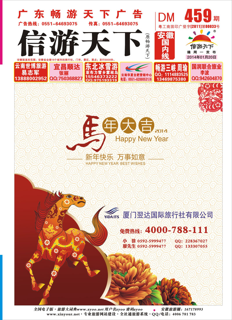 459期 安徽版封面转曲