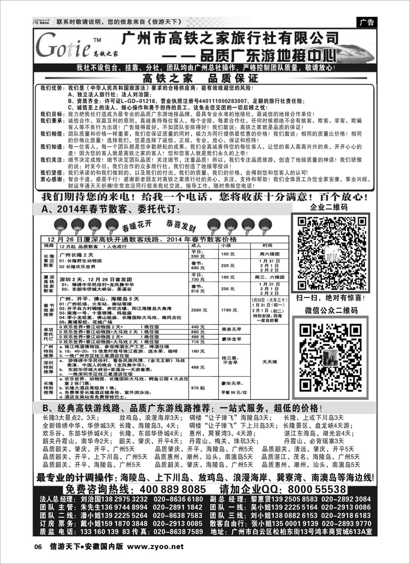 06 高铁之家--品质广东游地接中心 广深珠专线