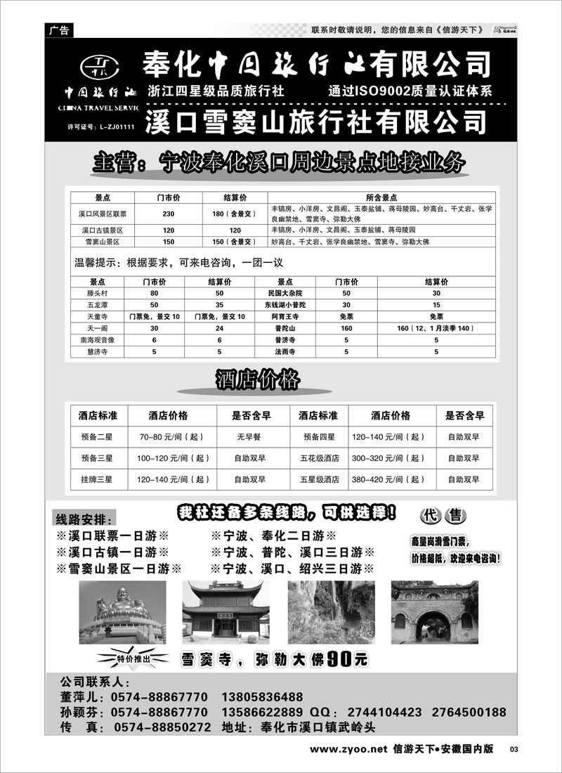 03 奉化中国旅行社有限公司 浙江专线