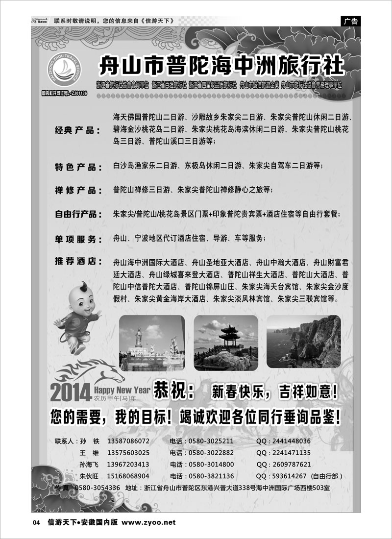 04 舟山普陀海中洲旅行社 浙江专线