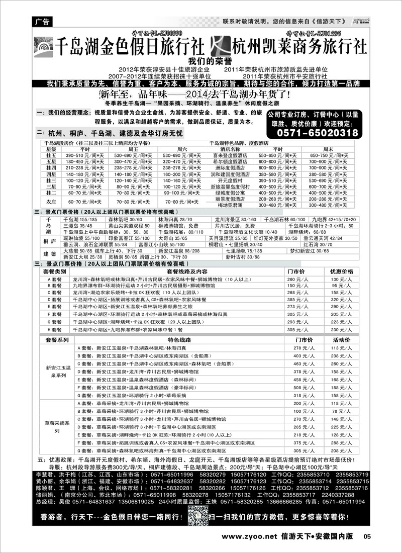 05 千岛湖金色假日旅行社／杭州凯莱商务旅行社 浙江专线