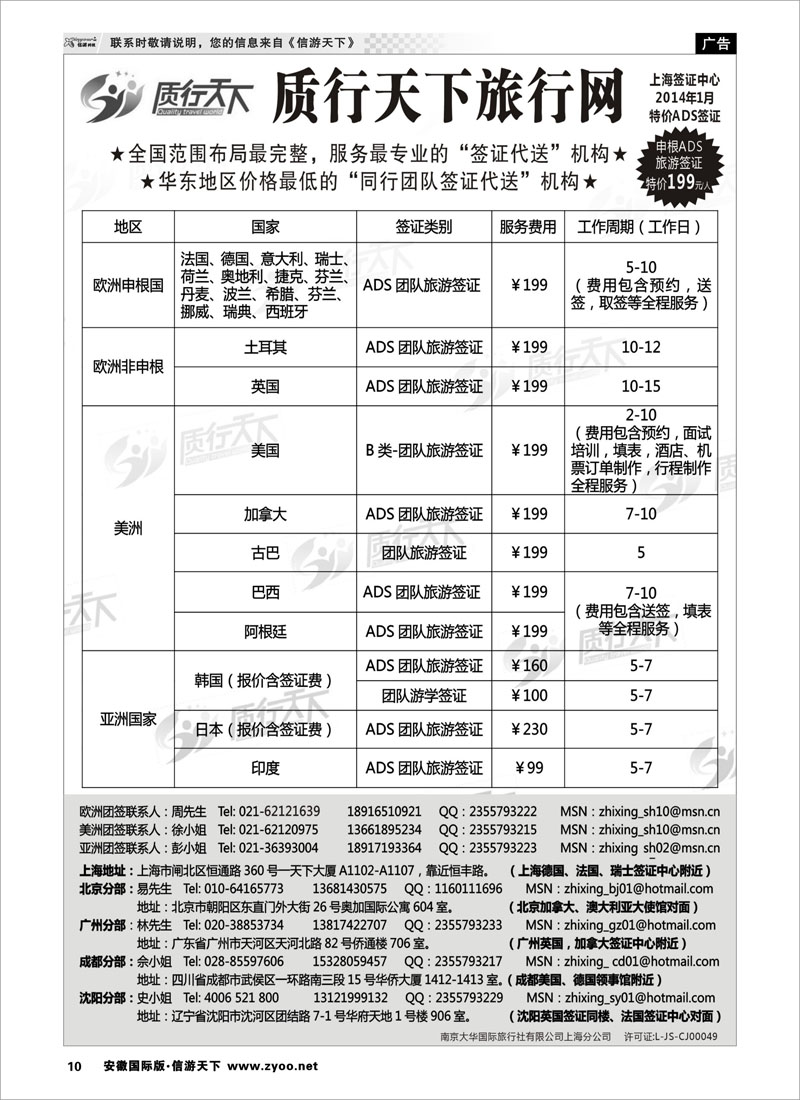 10 质行天下旅行网上海签证中心 签证专线