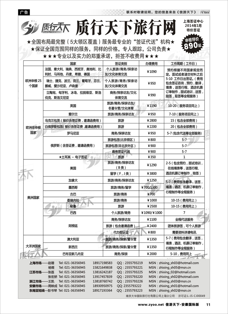 11 质行天下旅行网上海签证中心 签证专线