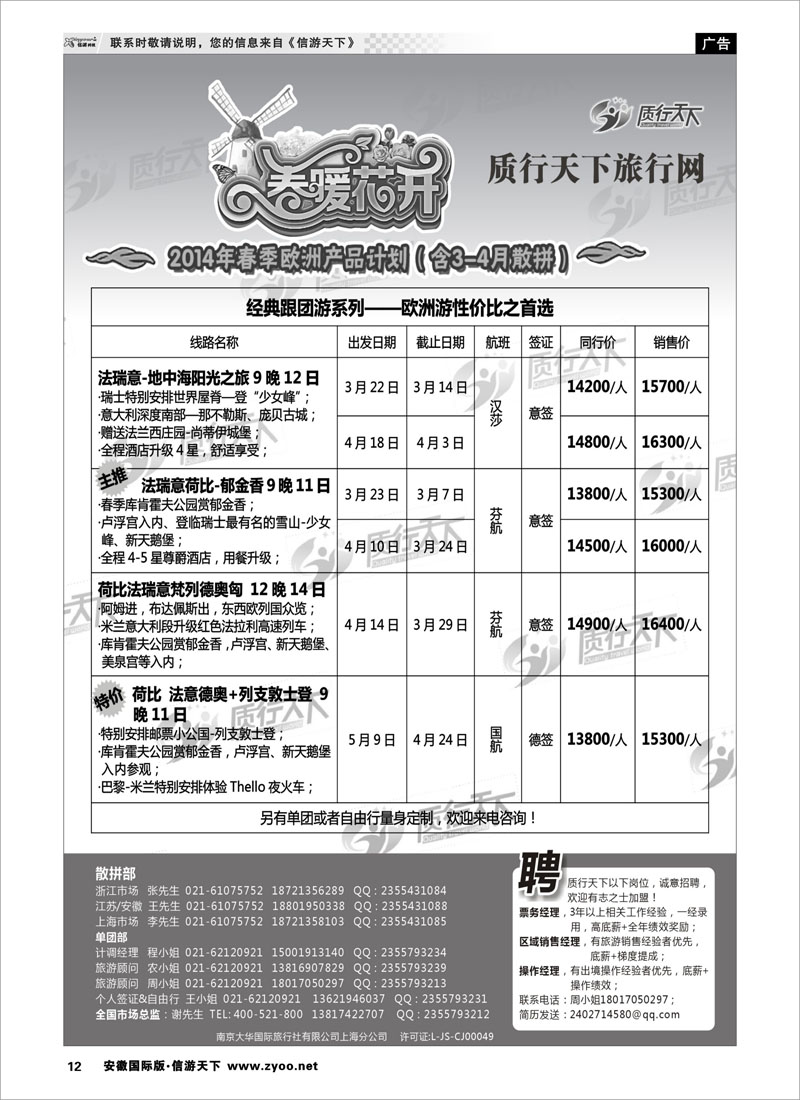 12 质行天下旅行网欧洲散拼 签证专线