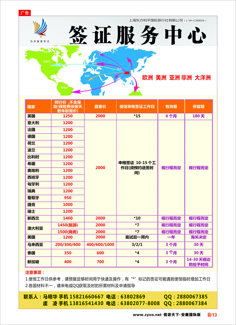 13 上海东方和平国际旅行社有限公司●签证中心 签证专线