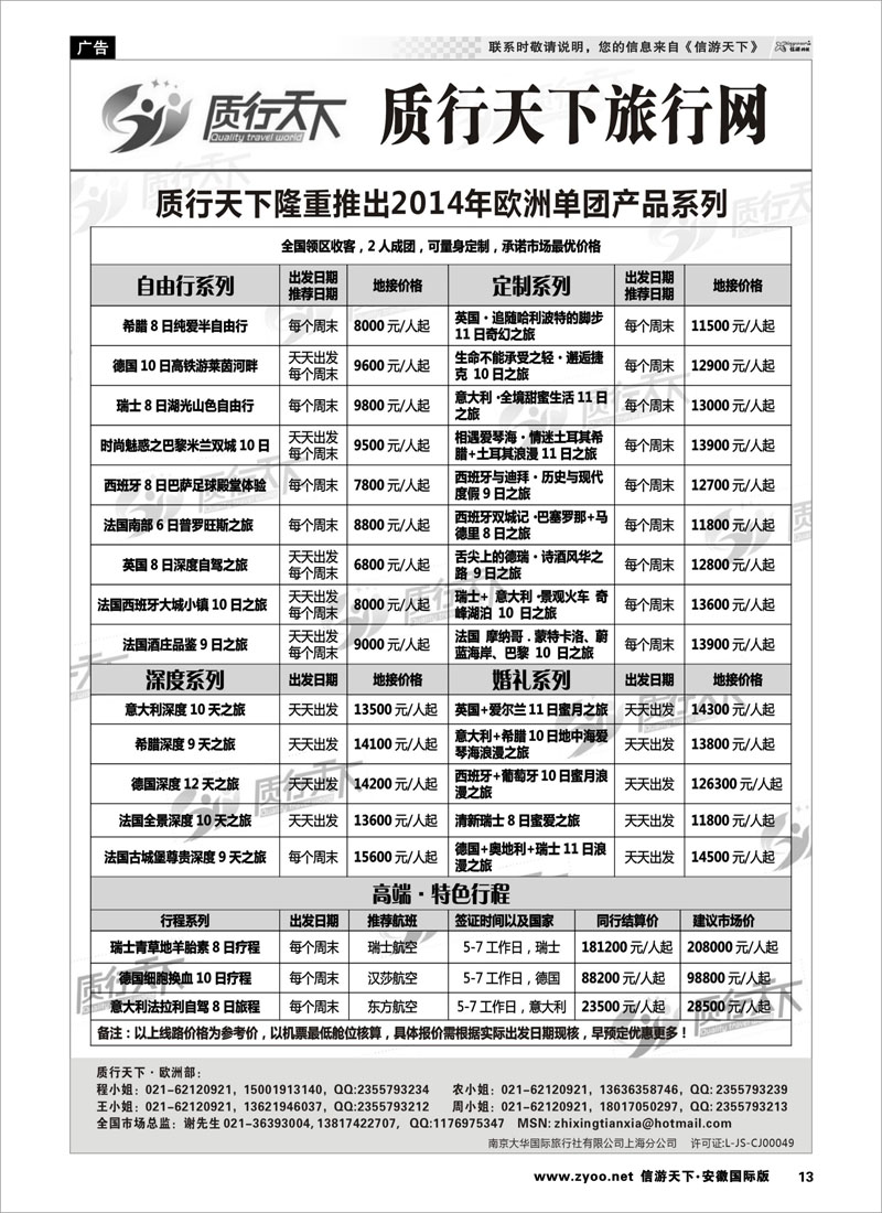13 质行天下旅行网-欧洲 签证专线
