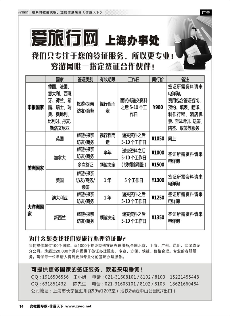 14 爱旅行网——专业签证服务 签证专线