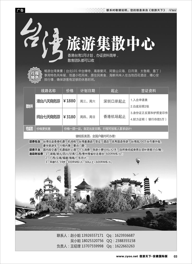 03 台湾旅游集散中心 港澳台专线