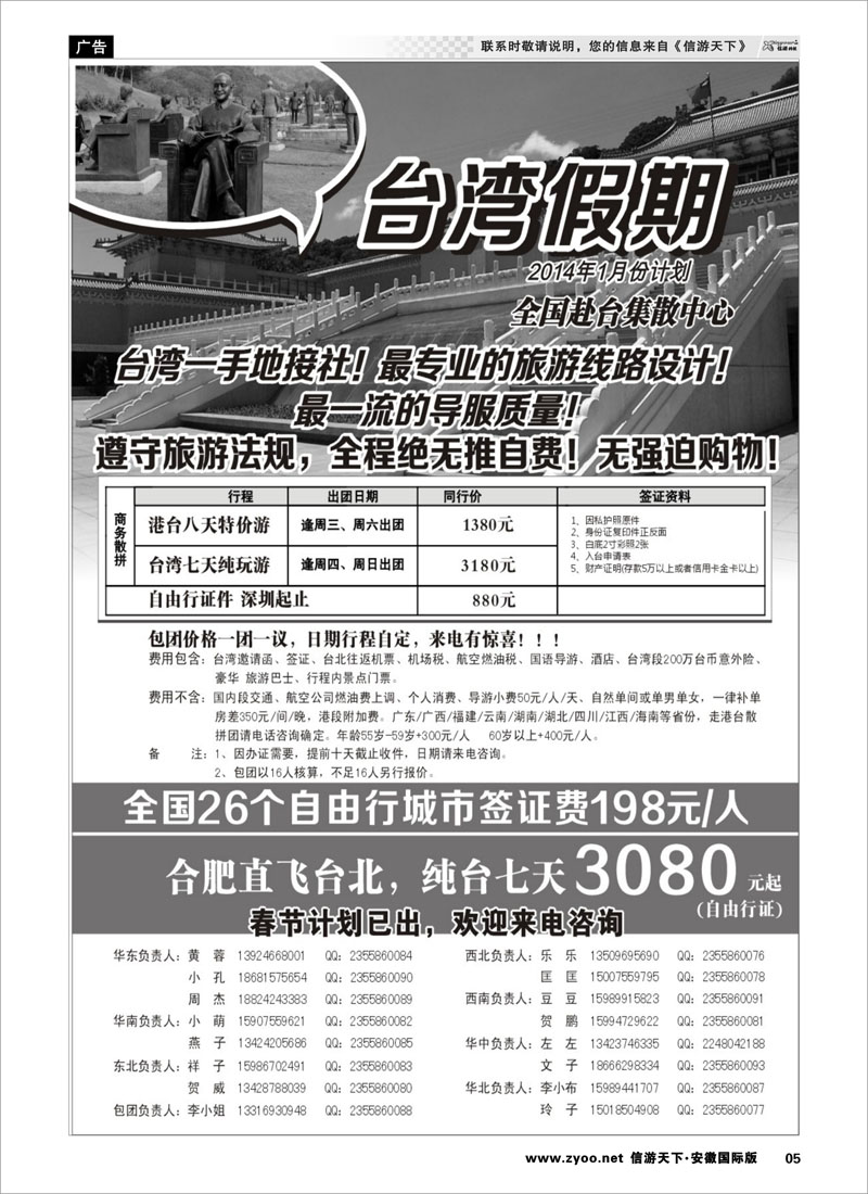 05 台湾一手地接社 港澳台专线