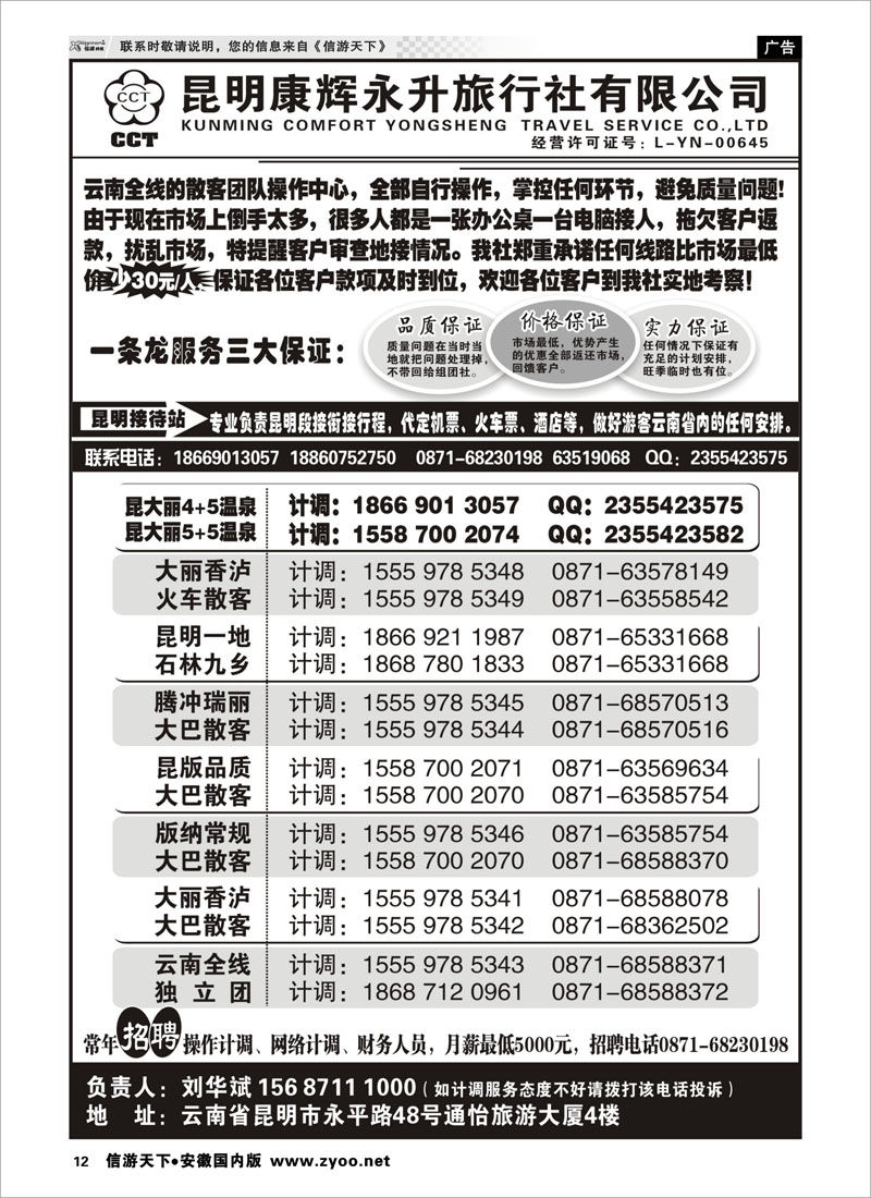 12 云南省全线地接 云南专线