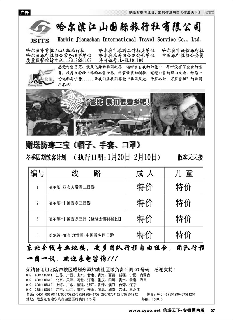07 哈尔滨江山国际旅行社有限公司 东北大连专线