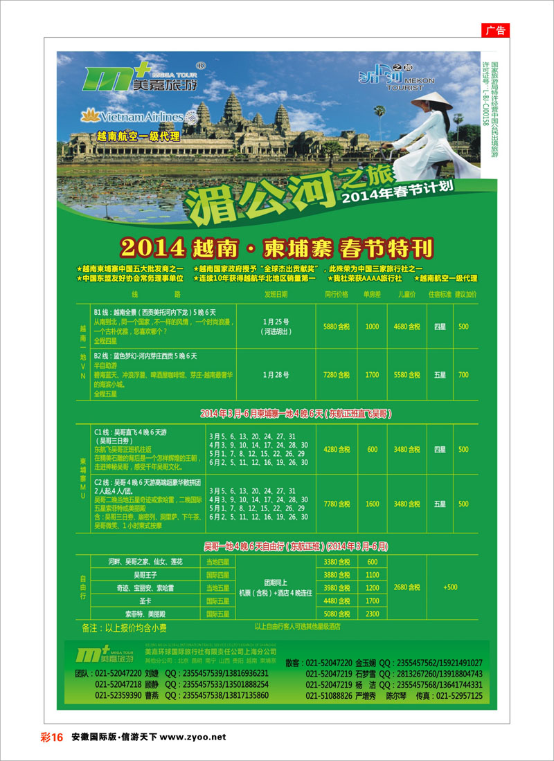 16 越南柬埔寨专业批发-湄公河之旅-美嘉国旅 东南亚专线