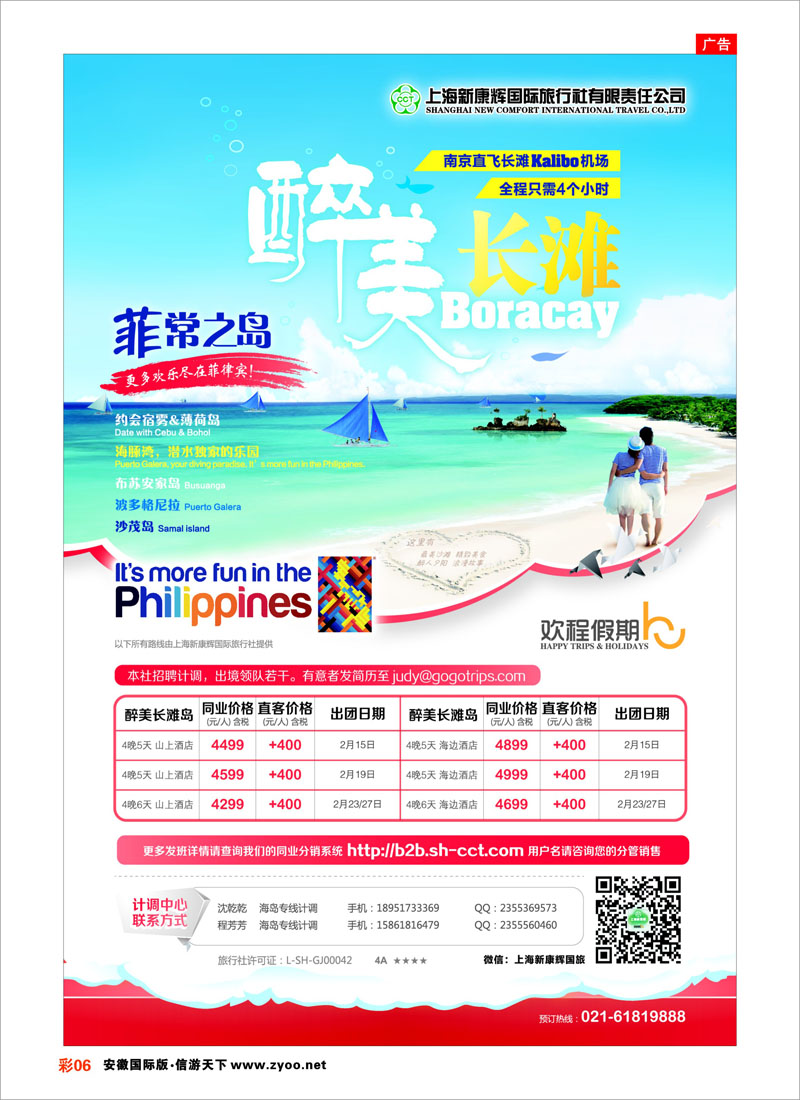 06 上海新康辉国际旅行社02 海岛专线