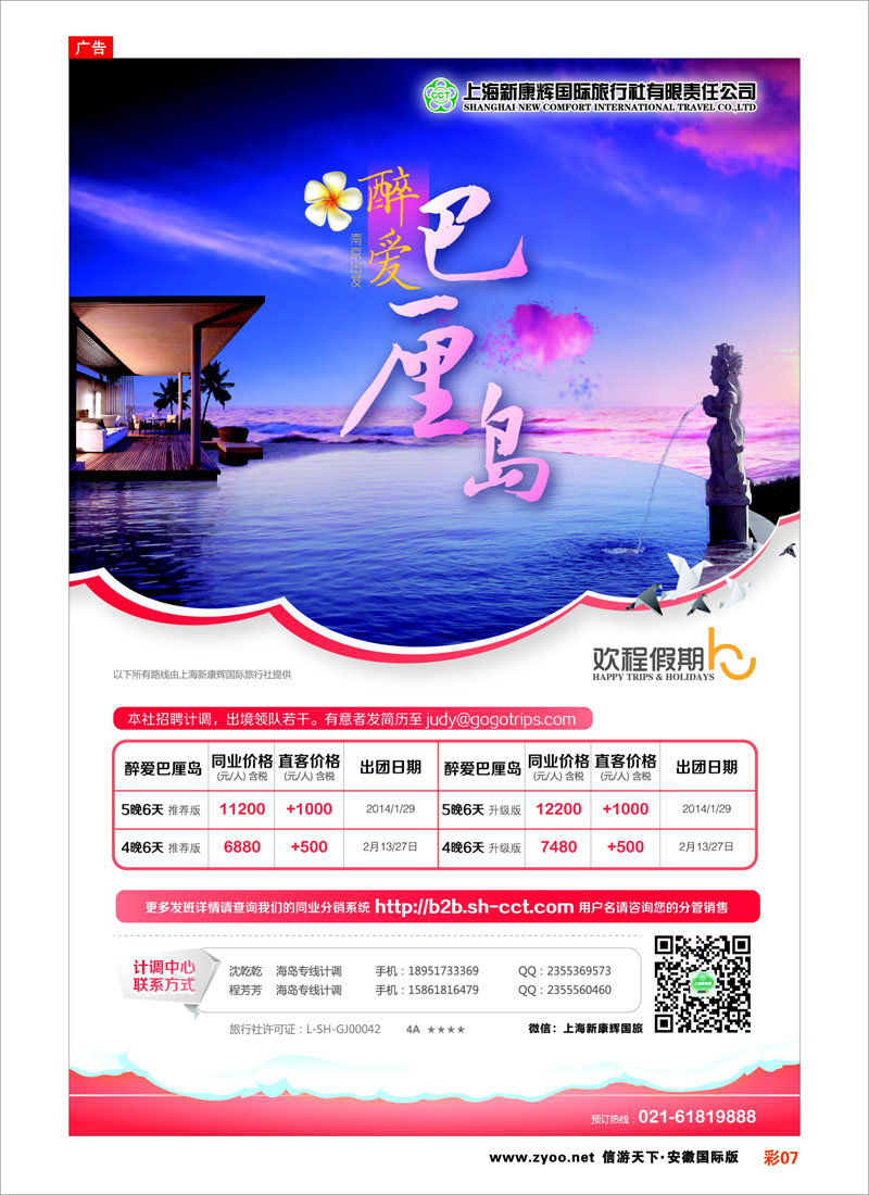 07 上海新康辉国际旅行社03 海岛专线