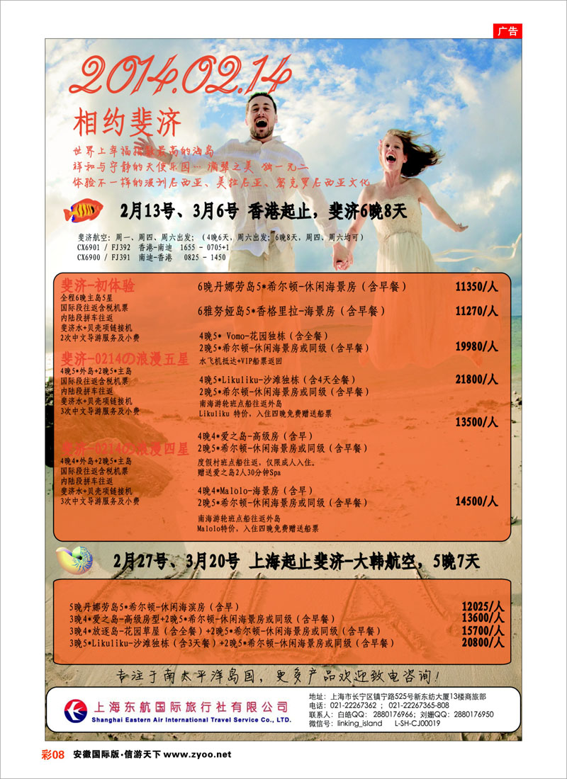 08 太平洋海岛--东航国旅 海岛专线