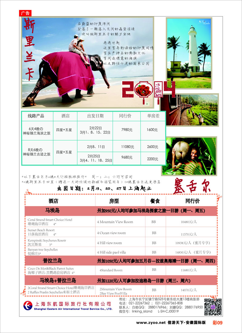09 印度洋海岛--东航国旅 海岛专线