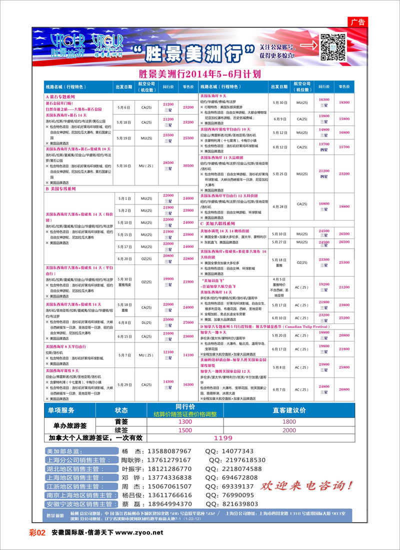 02 阳光澳洲行-胜景旅游 欧美专线