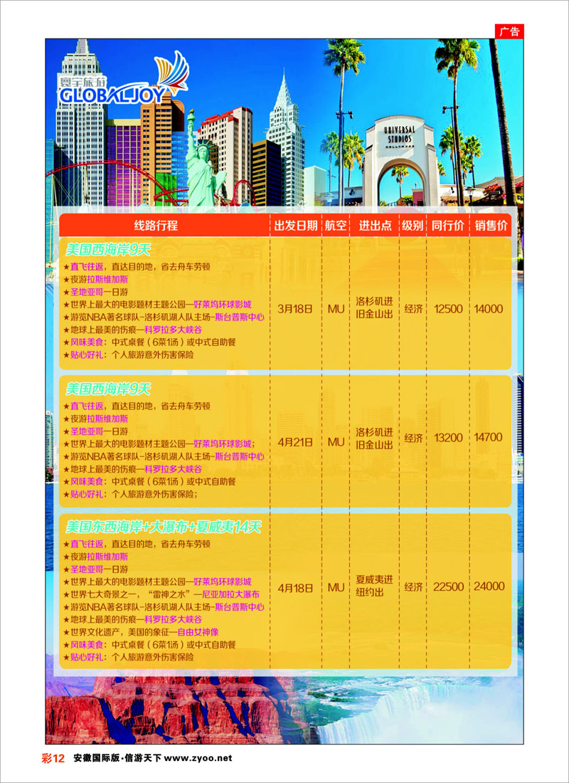 12 北京凤凰假期国际旅行社有限公司上海分公司●欧洲计划 欧洲专线