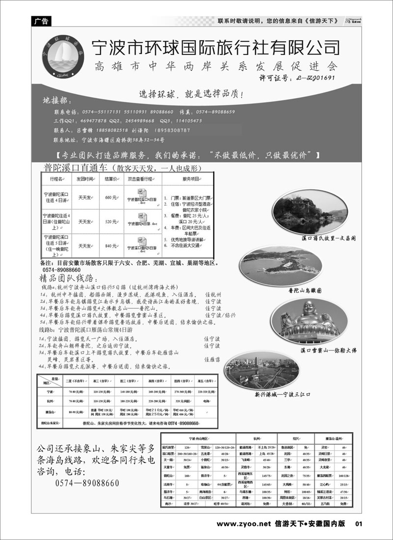 01 宁波市环球国际旅行社有限公司 浙江专线