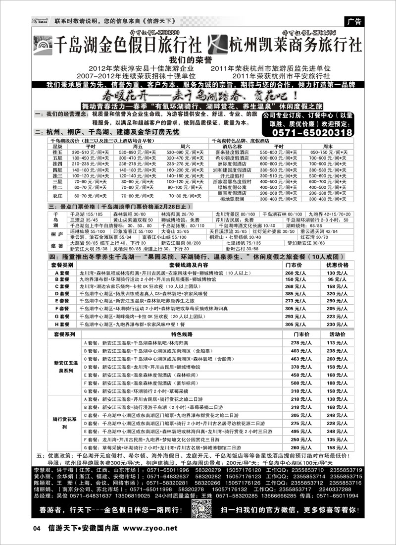 04 千岛湖金色假日旅行社／杭州凯莱商务旅行社 浙江专线