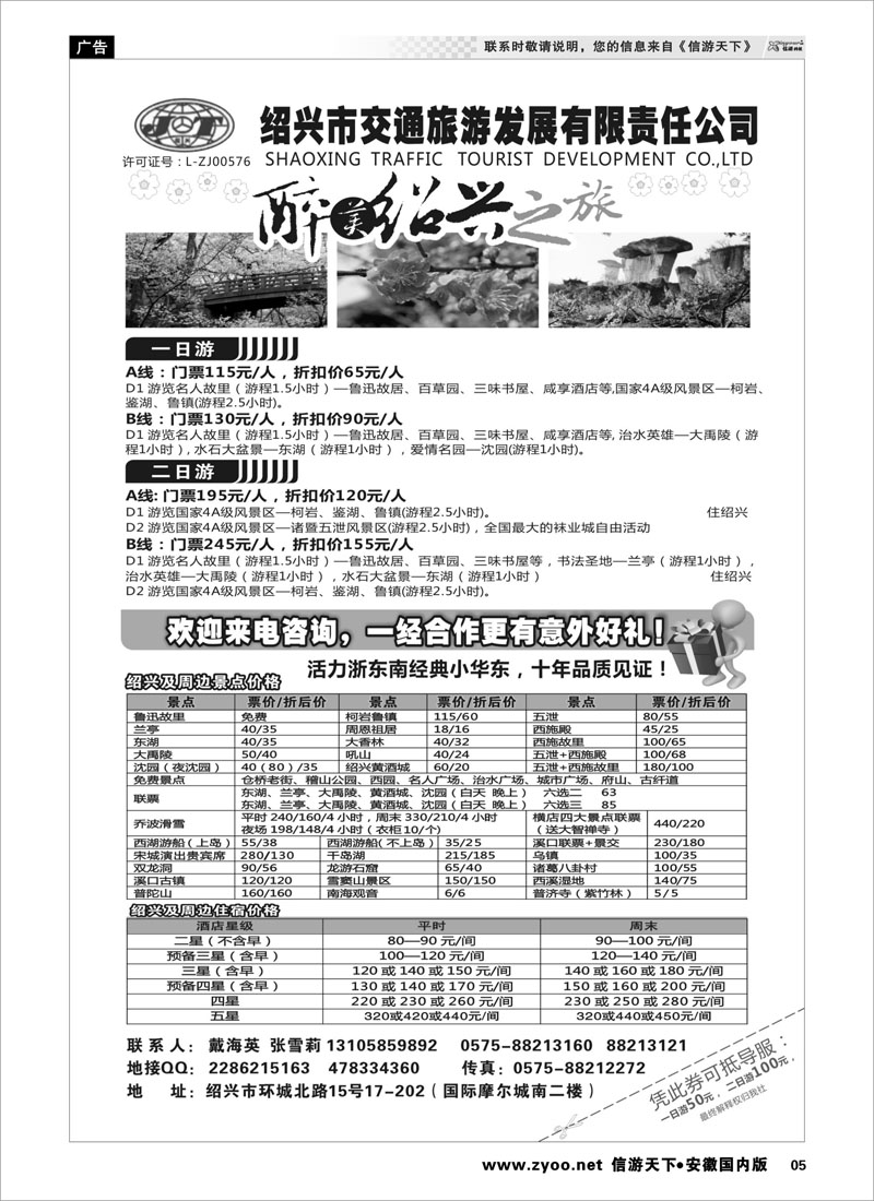 05 绍兴交通旅行社 浙江专线