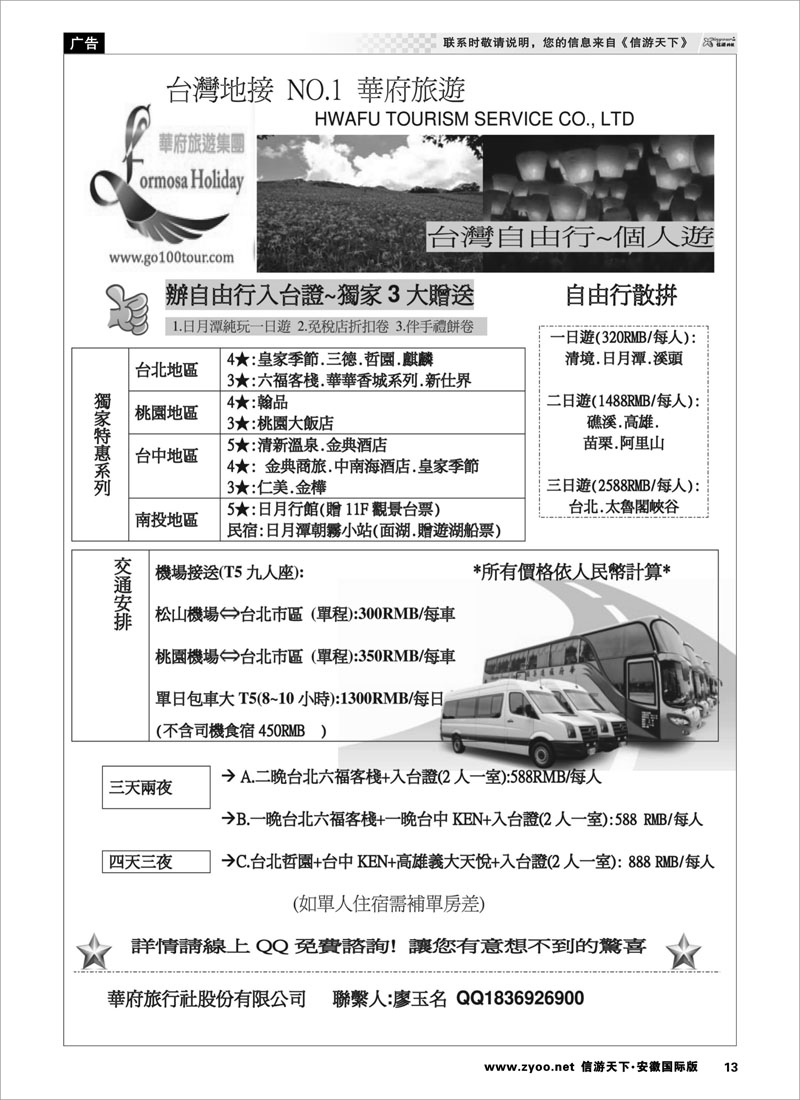 13 台湾华府旅游集团-台湾自由行 港澳台专线