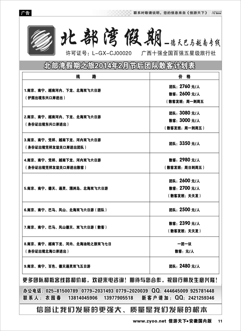 11 北部湾假期（农园春） 广西越南专线