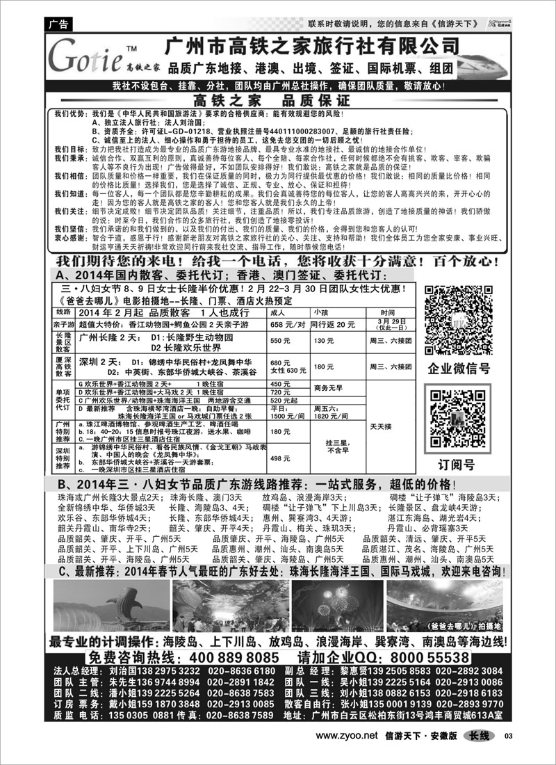 03 高铁之家--品质广东游地接中心 广深珠专线