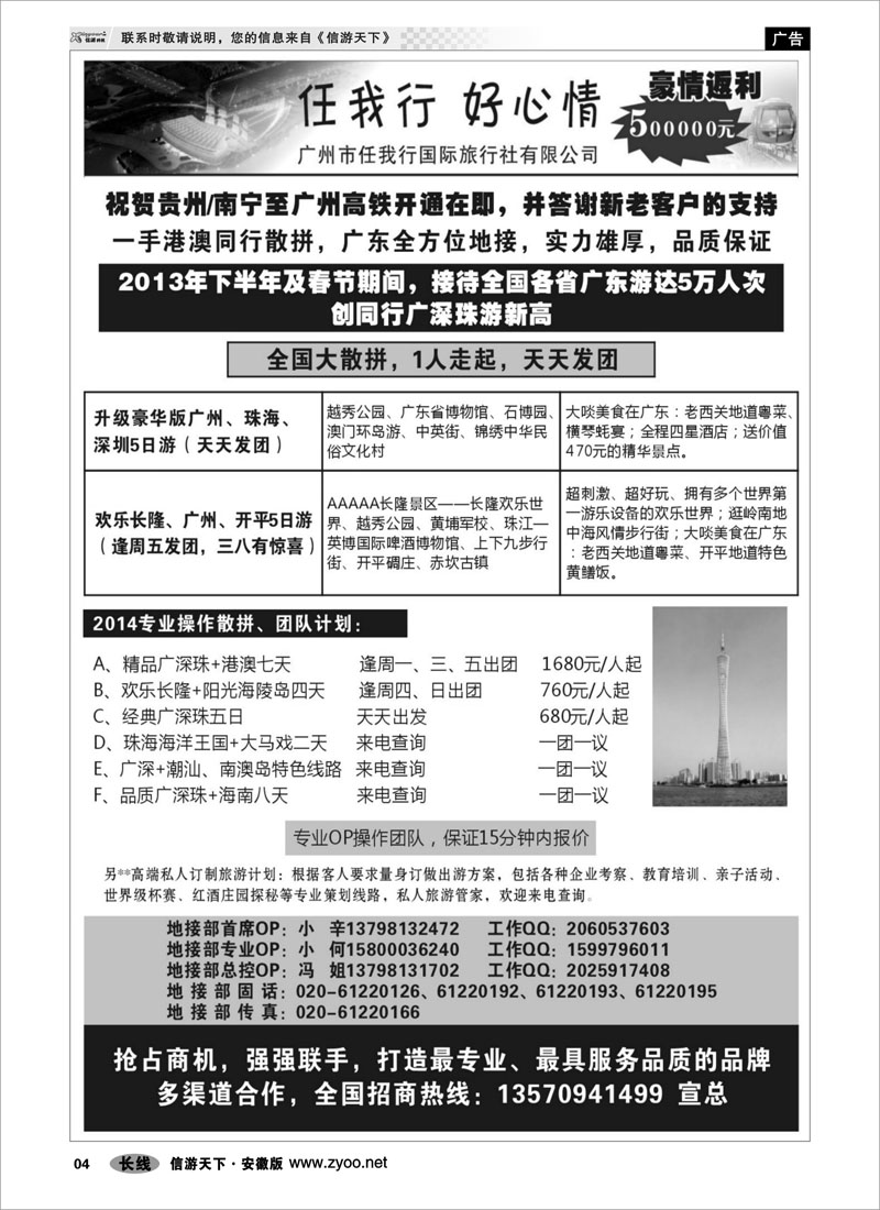 04 广州市任我行国际旅行社——广东全方位地接 广深珠专线