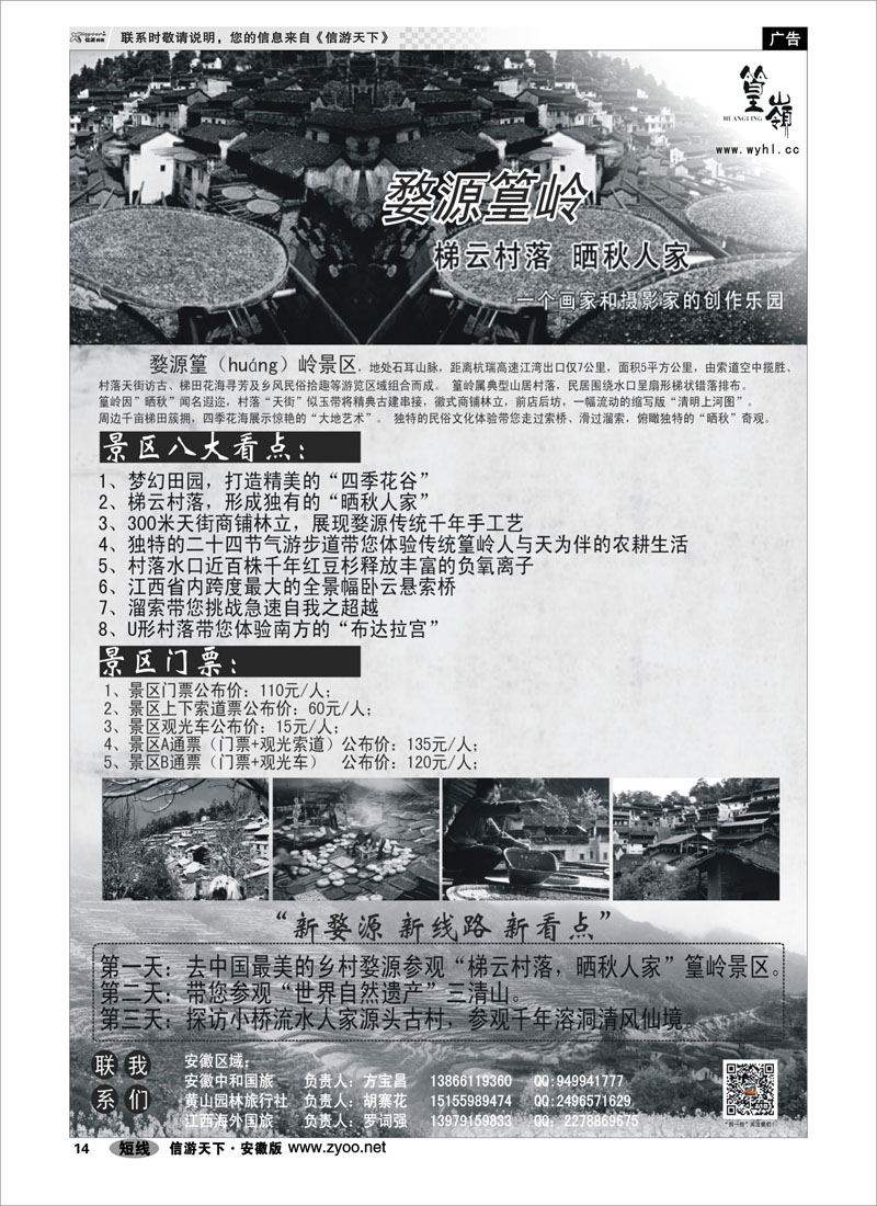 14 中国最美的乡村婺源·篁岭景区 江西专线