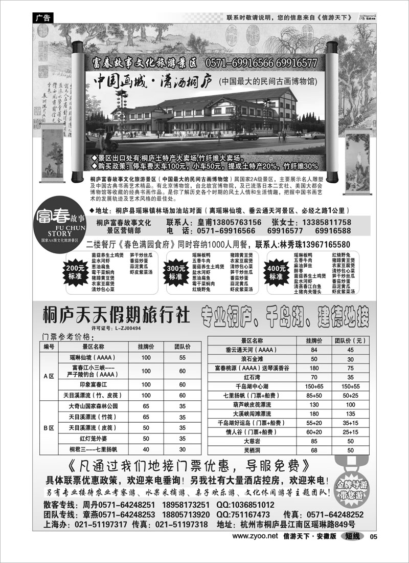 05 桐庐、千岛湖、建德专业地接 浙江专线