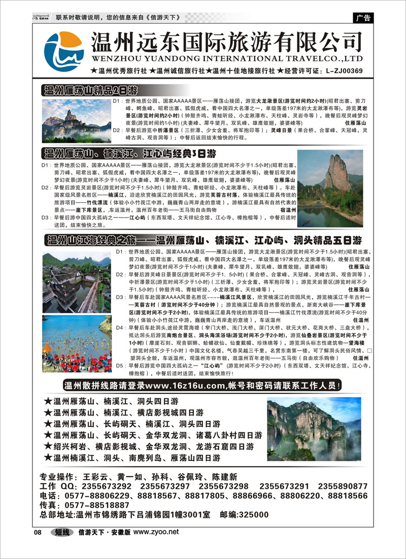08 温州远东旅行社  温州●雁荡山●楠溪江●洞头 --南麂列岛专业操作 浙江专