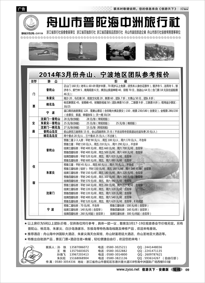 09 舟山普陀海中洲旅行社 浙江专线