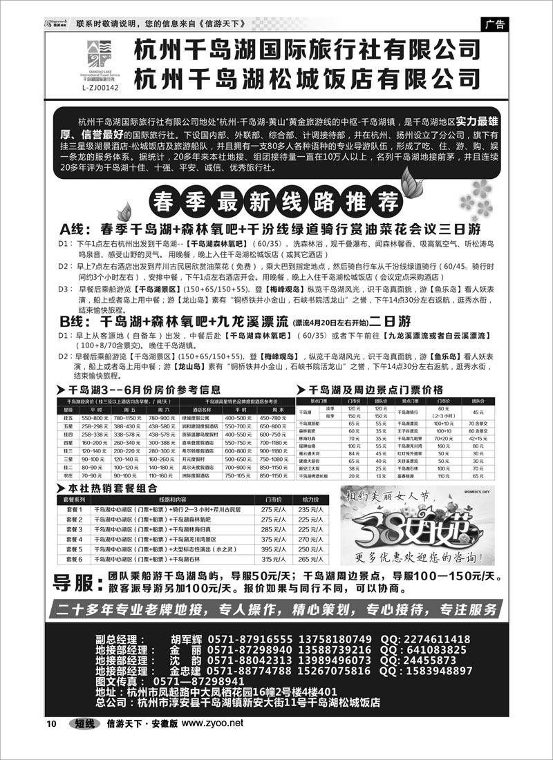 10 杭州千岛湖国际旅行社有限公司 浙江专线