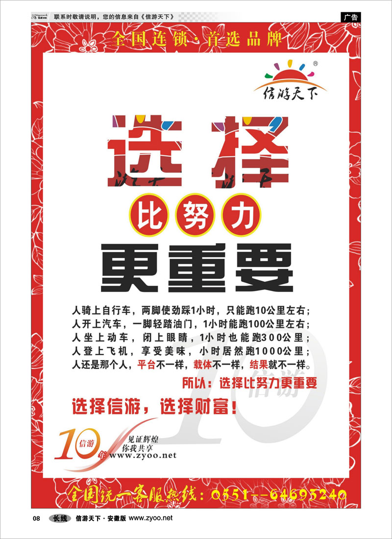 08 选择品牌·首选信游 综合专线