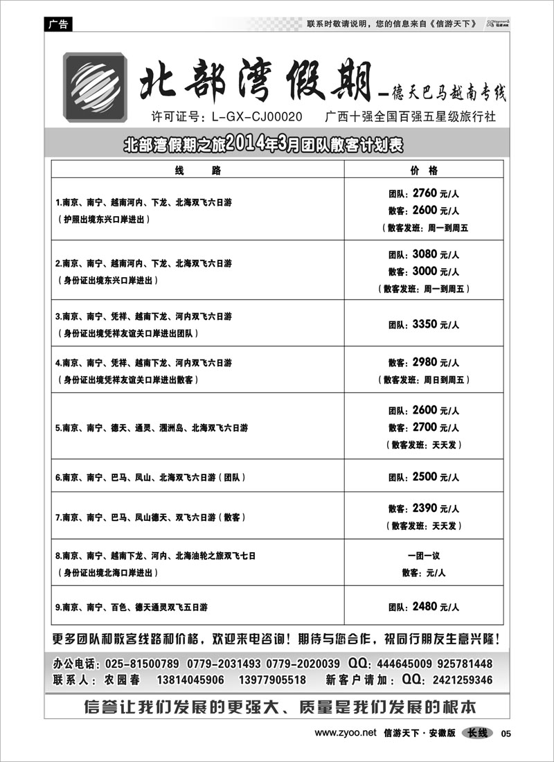 05 北部湾假期（农园春） 广西越南专线