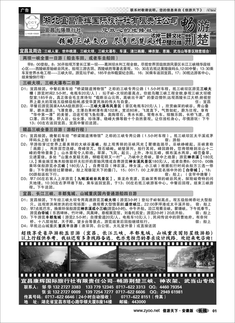 01 湖北宜昌康辉国际旅行社有限责任公司--张云 三峡鄂渝专线