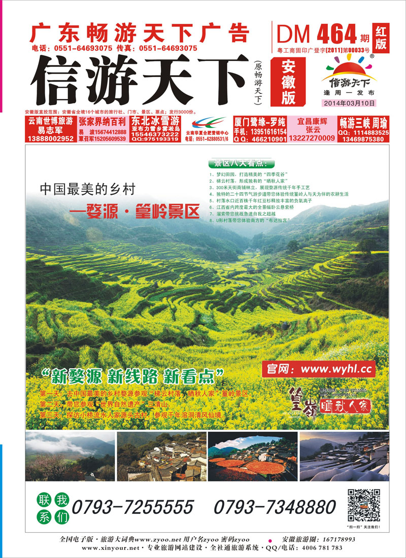 464期 安徽版封面