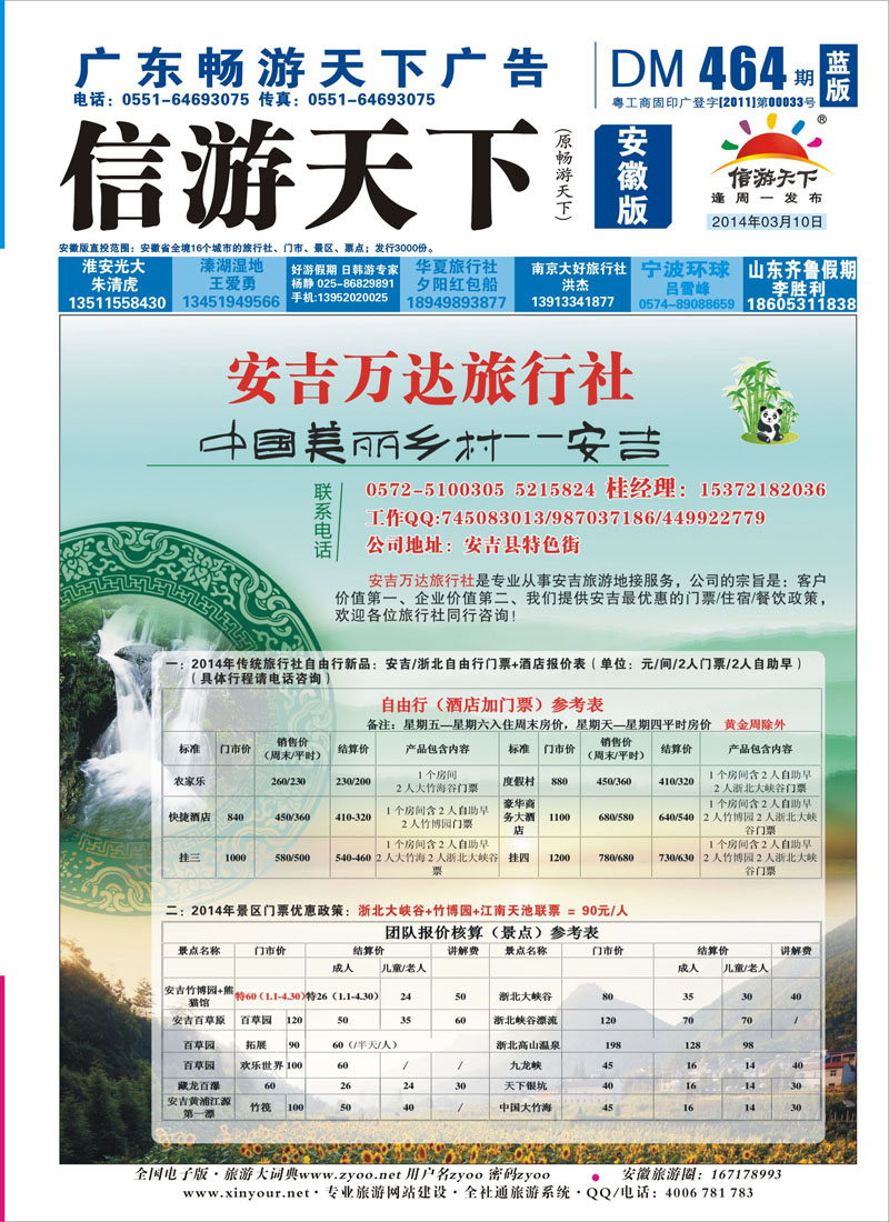 464期 安徽版封面