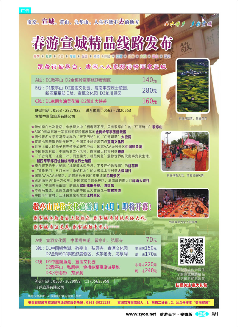 01 山水诗乡、多宣城——美丽宣城之旅