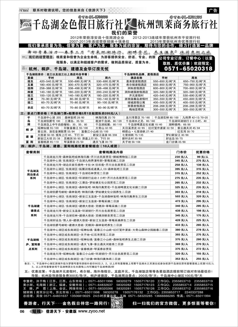 06 千岛湖金色假日旅行社杭州凯莱商务旅行社 浙江专线