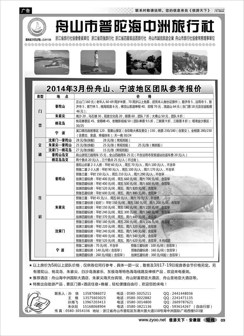09 舟山普陀海中洲旅行社 浙江专线