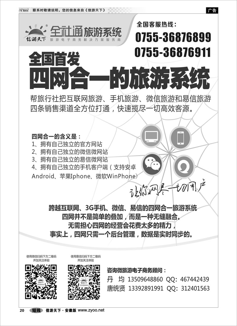 20 全社通系统网站