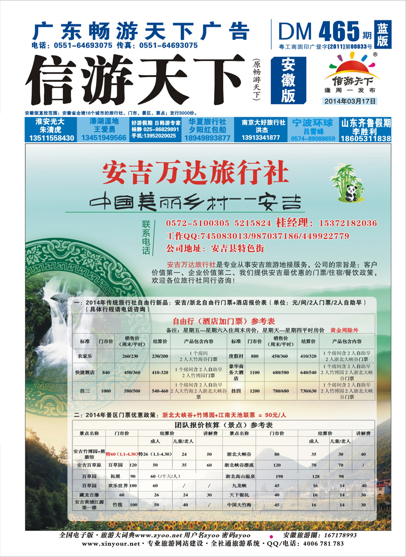 465期 安徽版封面