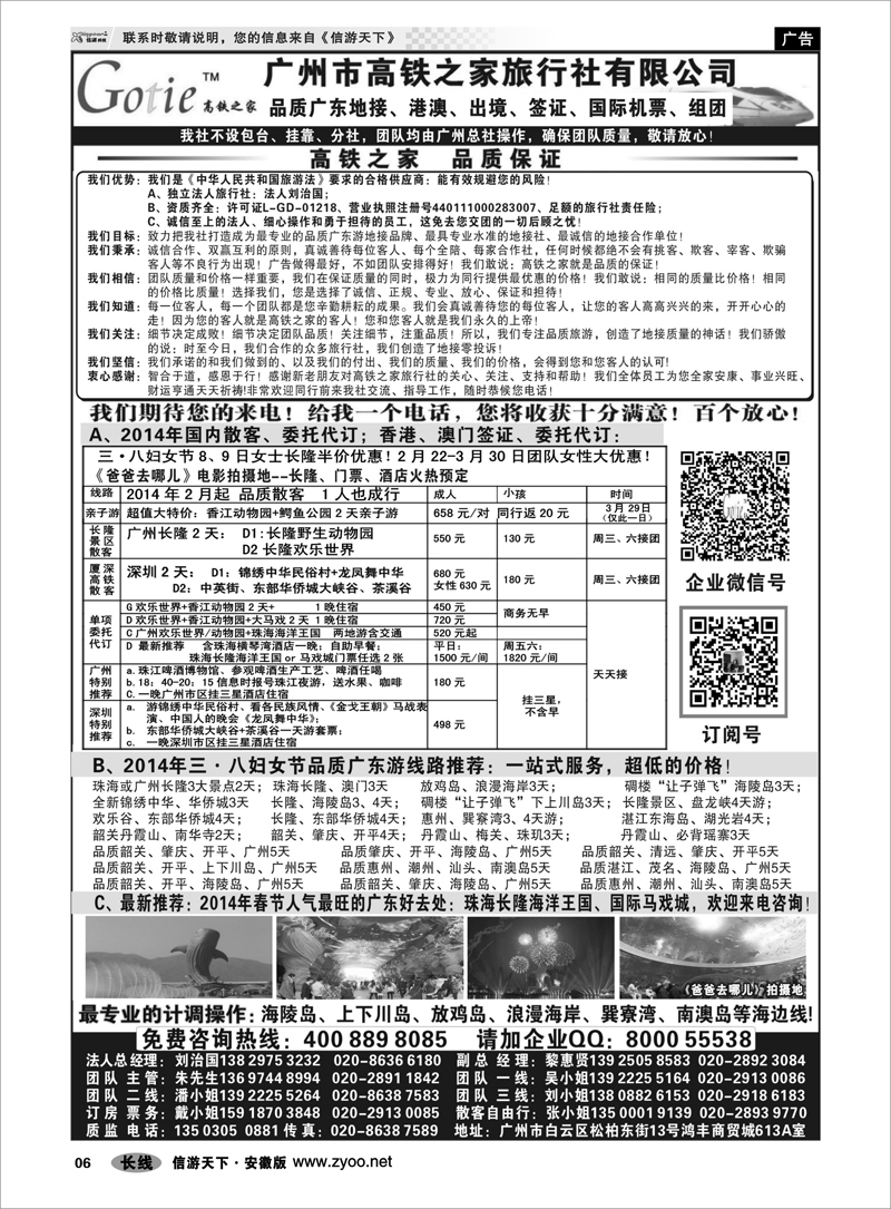 06 高铁之家--品质广东游地接中心 广深珠专线