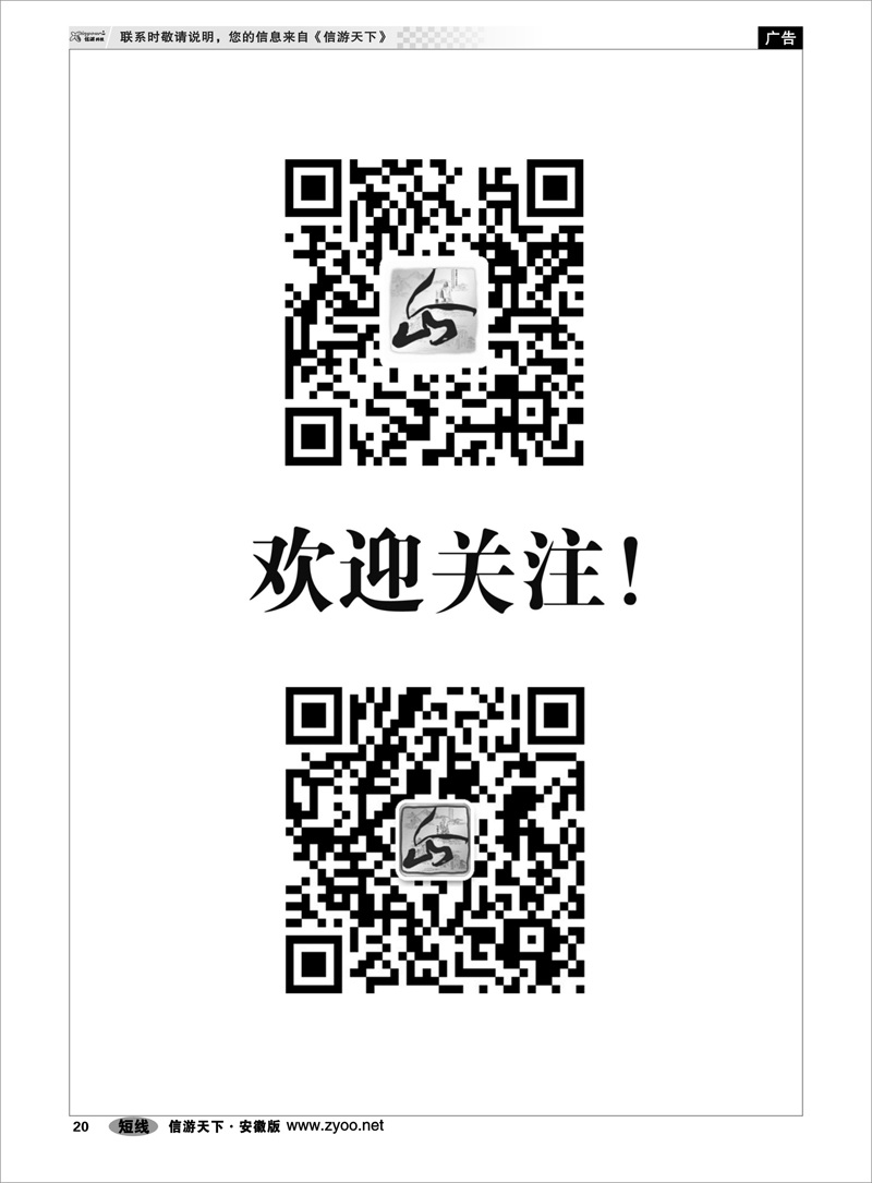 20 山东省泰山瀛泰国际旅行社 山东专版