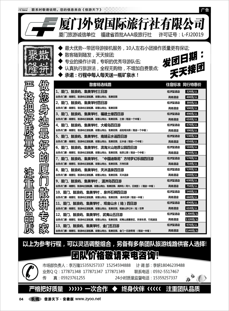 04 厦门外贸国旅-聚隆散拼-团散天天接 福建专线