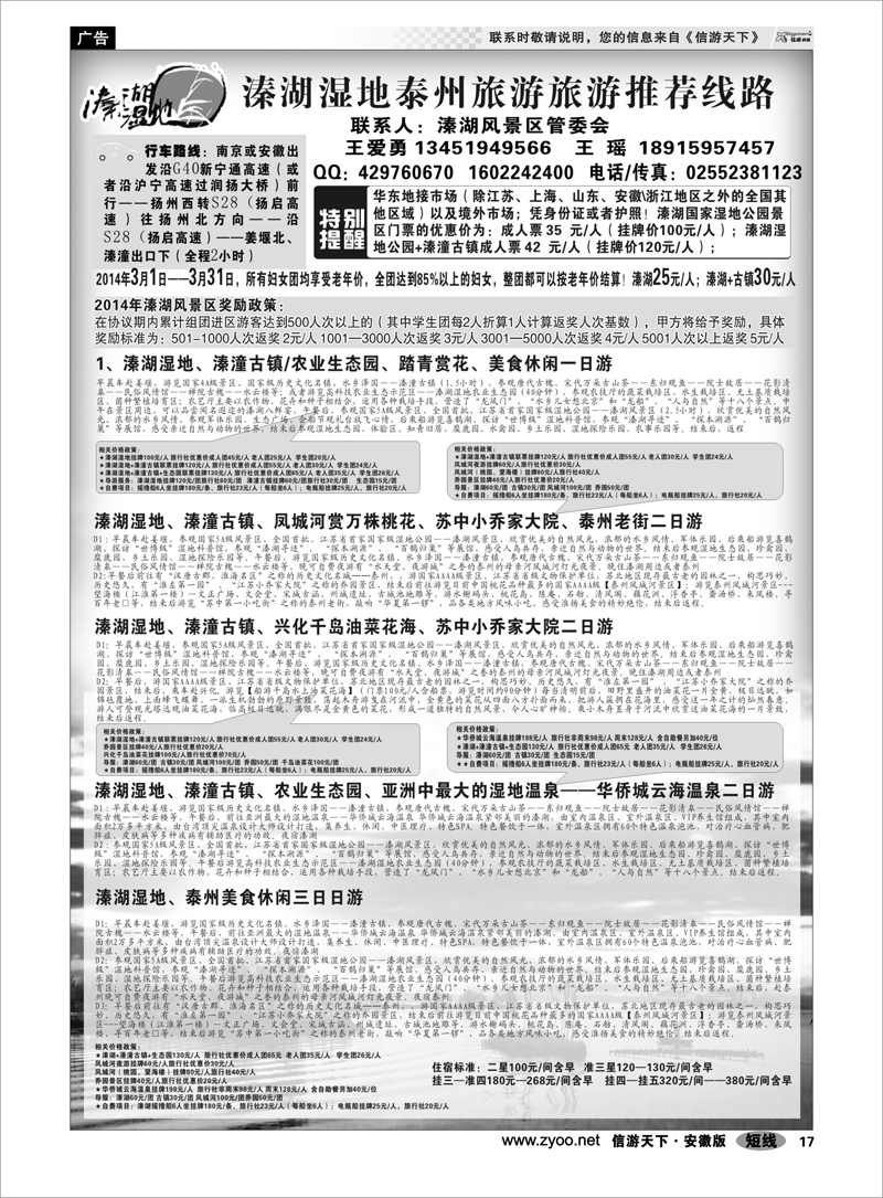17 溱湖湿地泰州旅游旅游推荐线路 景区专线
