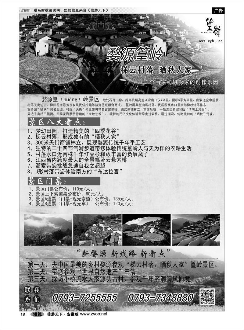 18 中国最美的乡村婺源·篁岭景区 江西专线