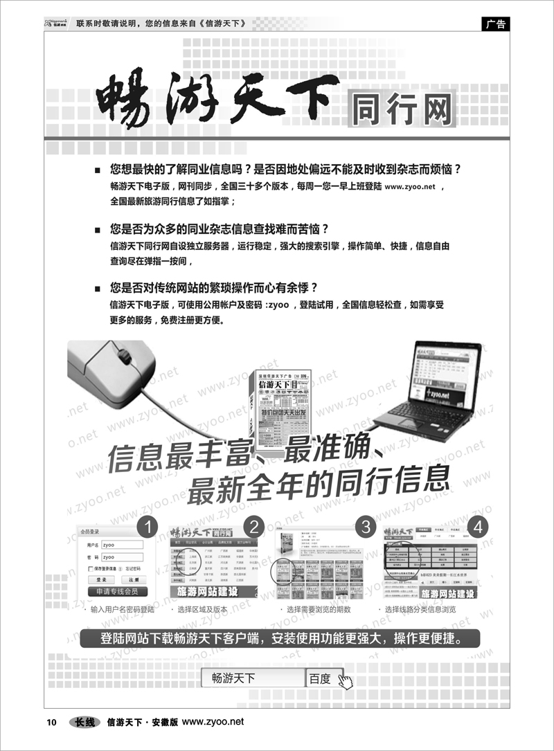 10 信游天下 同行网
